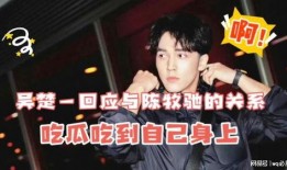 吃瓜陈牧驰,揭秘娱乐圈背后的故事