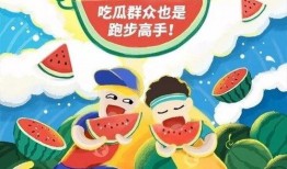 吃瓜大赛宣传稿,吃瓜大赛，全民狂欢，谁是终极瓜王？