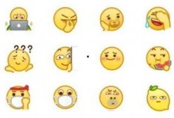 微信小黄脸吃瓜