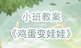 娃娃吃瓜语言教案,趣味互动，轻松学语言