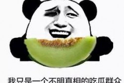 愚人节吃瓜图片,揭秘那些搞笑吃瓜瞬间！”