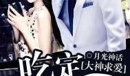 小娇妻吃瓜,揭秘娱乐圈背后的秘密与八卦