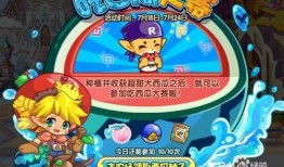 儿童吃瓜大赛方案