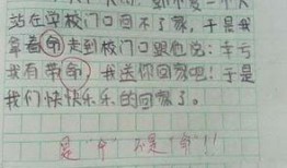 很搞笑的作文吃瓜