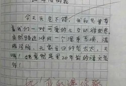 很搞笑的作文吃瓜