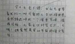 很搞笑的作文吃瓜