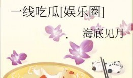 月亮吃瓜小说结局,月宫仙子与凡间瓜农的奇幻奇缘