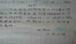 很搞笑的作文吃瓜
