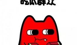 吃瓜群众组口号