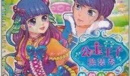 公主王子吃瓜记,公主王子甜蜜食瓜大揭秘