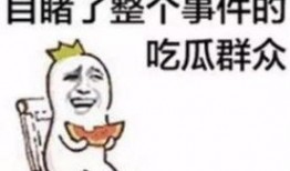 头像大叔吃瓜,笑谈世间百态